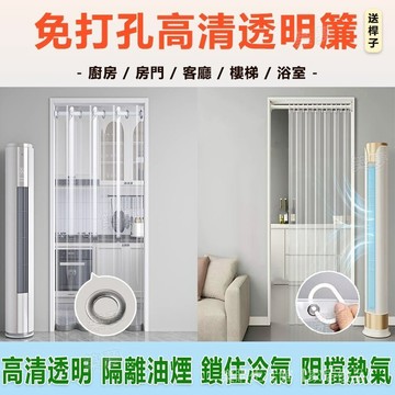 免打孔送桿子 透明隔簾 無異味超透 pvc隔斷門簾 拉門 門簾 廚房門簾 冷氣門簾 油煙隔離廚房隔簾 客廳冷氣隔簾遮擋簾