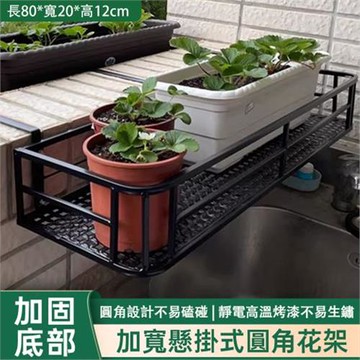 簡約圓角 陽台欄杆花架 懸挂式 加寬挂 實體牆鐵藝花盆架 壁挂置物架 不銹鋼花架 護欄桿懸掛式 陽臺護外 墻壁多功能