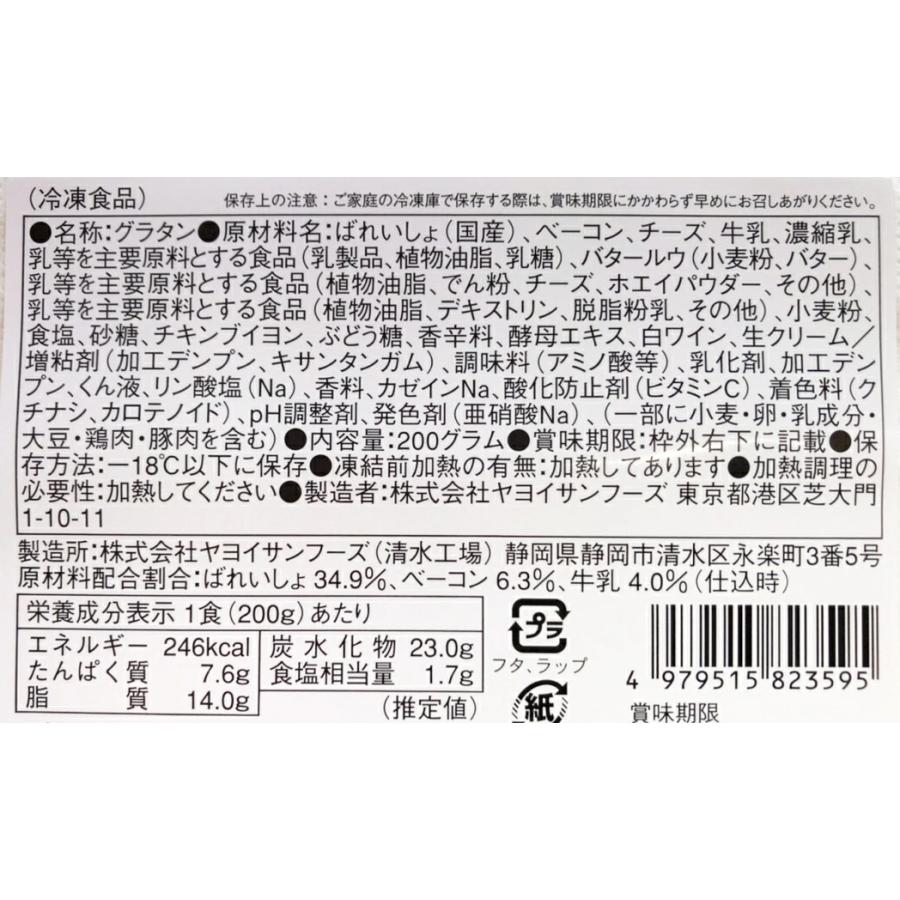 ヤヨイ デリグランデ ポテトベーコングラタン 冷凍 200g×5パックセット