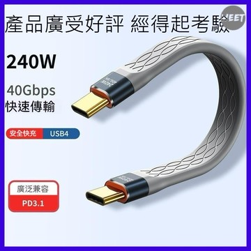 新款usb4全功能兼容雷電4/40Gbps傳輸8k視頻快充240w數據線type-c
