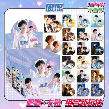 周深吧唧盲抽10入明星應援馬口鐵胸針谷子75MM鐳射徽章含保護套