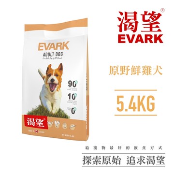 【EVARK渴望】無穀原野鮮雞犬5.4kg-犬糧、狗飼料