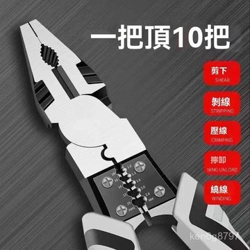 多功能鋼絲鉗 工業級斜口鉗 平口鉗 鉗子 老虎鉗 手工鉗子 珠寶鉗 鋼絲鉗 斜嘴鉗 尖嘴鉗 扁嘴鉗 頂切鉗 彎嘴鉗 圓嘴