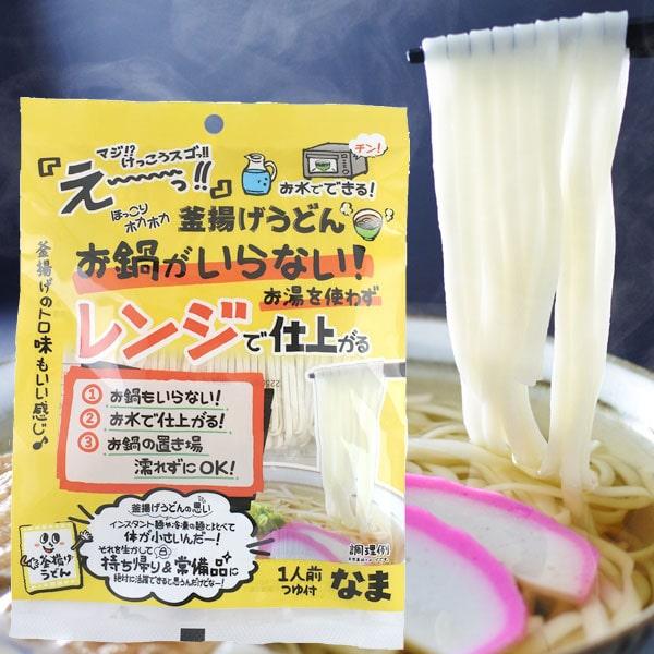 レンジでつくる釜揚げうどん（99g（めん80g、つゆ19g）） 本田商店 10月新商品