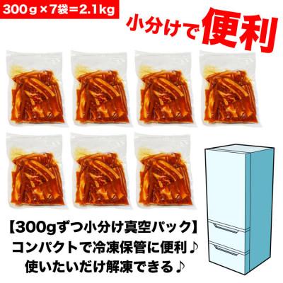 ふるさと納税 旭川市 秘伝タレ漬け味噌牛カルビ2.1kg(300g×7袋)