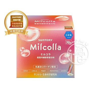 《防偽標》SUNTORY三得利 次世代 Milcolla 蜜露珂娜 30入/盒【i -優】