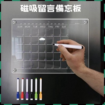 安可🔥免運🚀多功能磁吸留言備忘板🚀壓克力memo板 留言備忘月曆日曆 磁吸冰箱貼memo夾 周計划日歷記事留言寫字板