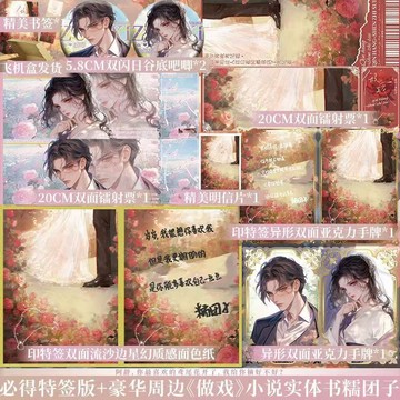 【博雅堂】做戲 全2冊 100%正品 追妻火葬場 男替身 糯團子著
