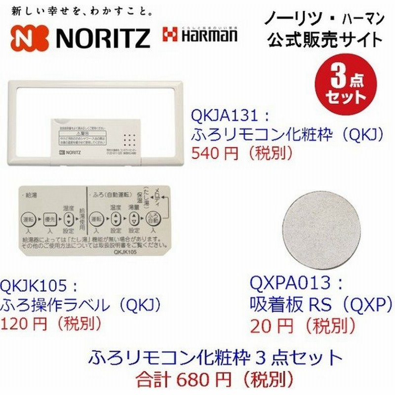 ノーリツ Noritz Ps009n 給湯器フロリモコン 化粧枠 3点セット Set 新品 通販 Lineポイント最大0 5 Get Lineショッピング