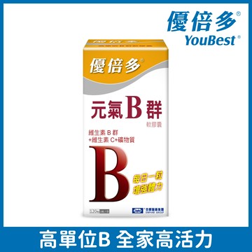 【優倍多YouBest】元氣B群軟膠囊(120粒/瓶)