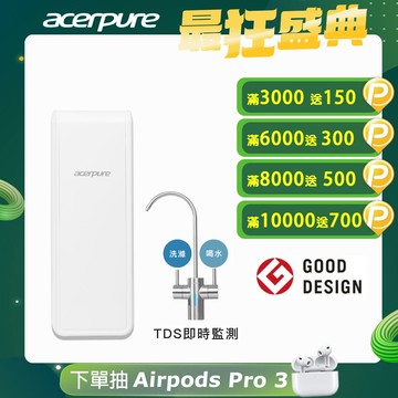 Acerpure Aqua 櫥下型RO濾水器 400G RP722-10W
