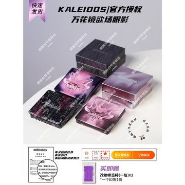 萬花鏡變色龍眼影盤風暴鳥鳶尾藍四色萬華鏡黑茉莉冷萃棕05名利場