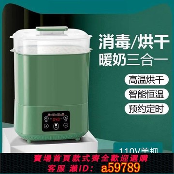 【台灣公司 可打統編】110V溫奶器奶瓶消毒烘干機智能二合一熱奶暖奶神器出口美國小家電