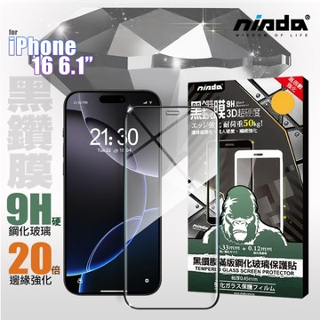 NISDA for iPhone 16 6.1 3D滿版超硬度黑鑽膜玻璃貼