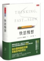 快思慢想（首批限量硬殼精裝）【二手書_近全新】TAAZE讀冊生活