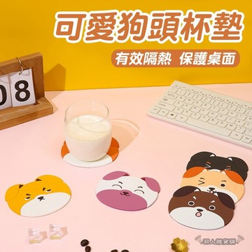 【台灣出貨】可愛狗狗杯墊 動物杯墊 隔熱墊 飲料杯墊 PVC杯墊 防滑杯墊 隔熱 防水 狗頭造型 汪星人 硅膠 E83