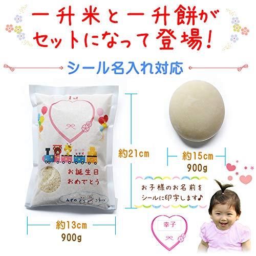 一升餅 ＆ 一升米 セット( シール名入れ対応 餅900g 米900g 通常クール便