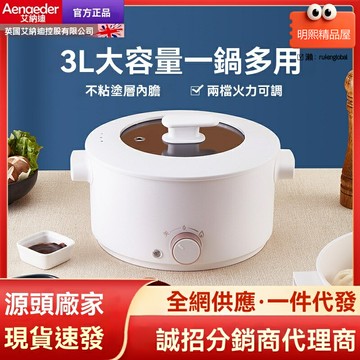 【宿舍神器】電煮鍋 電火鍋 電炒鍋 學生鍋 寢室鍋 3L大容量 一體家用 多功能可調溫 蒸煮炒涮煎