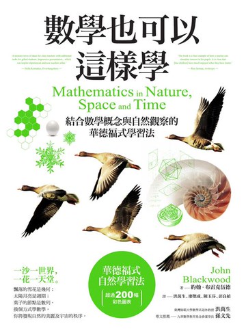 【電子書】數學也可以這樣學