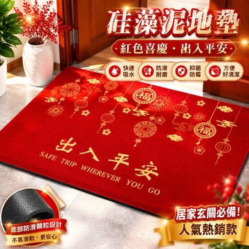 🔥臺灣24H🔥硅藻泥地墊 紅色喜慶地墊 迎寶地墊 出入平安 玄關地墊 防滑地墊 吸水地墊 大門地墊 腳踏墊玄關 地毯