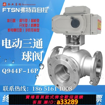 【臺灣公司 可開發票】電動不銹鋼三通法蘭球閥鑄鋼防爆調節T/L型換向閥高溫Q944/5F-16P