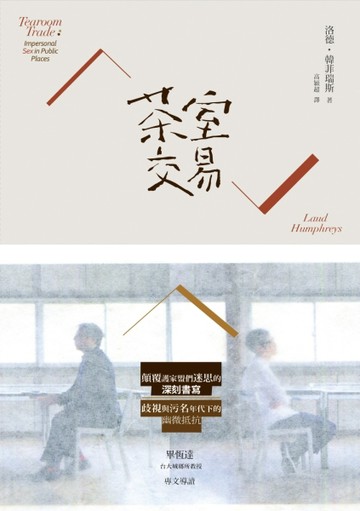 茶室交易[二手書_良好]