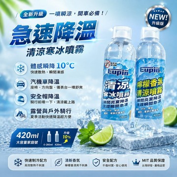 台灣製 速凍冰涼噴霧 降溫噴霧 香茅降溫配方 寒冰清涼感 夏日消暑神器 外出降溫持久不黏膩 台灣現貨【PB040973】