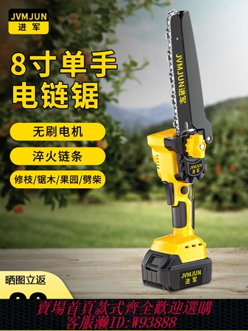 {公司貨 最低價}進軍無刷電鋸家用小型手持鋰電池大容量單手鋸充電式伐木電鏈鋸