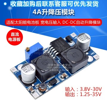 XL6009 DC-DC升降壓模塊 輸入寬電壓適配太陽能電池板 自動升降壓