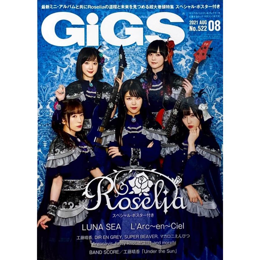 GIGS（ギグス）2021年8月号　No.522　シンコーミュージック