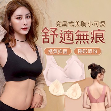 寬肩無痕後扣一片式美胸小可愛(1件入) 款式可選【小三美日】D202000
