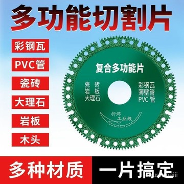 🔥臺灣熱銷🔥多功能複閤片 彩鋼瓦PCV木材巖闆瓷磚 切割打磨 角磨機專用切割片 多功能切割刀片 鑄鐵切割片 KGKJ
