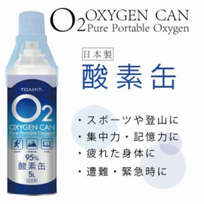 酸素缶5l 日本製 携帯酸素 酸素スプレー 酸素濃度純度約95 5リットル 酸素チャージ コンパクトサイズ O2 Oxygen Can 東亜産業 Toamit 酸素缶 通販 Lineポイント最大get Lineショッピング