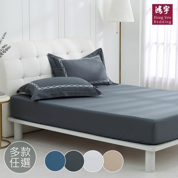 鴻宇 HongYew - 雙人床包枕套組 300織美國棉 純色刺繡-多款任選