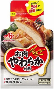 味の素 お肉やわらかの素 50g袋 ×5個