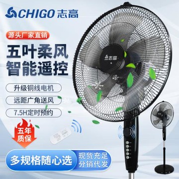 志高電風扇搖頭家用遙控器落地扇定時大風力立式宿舍工業風扇辦公