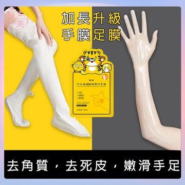 現貨隔日達🔥加長版手膜足膜 內含凡士林玻尿酸 去死皮 去角質 手部美白提亮 護手膜 手膜 腳膜 手部護理 手部保養除老繭