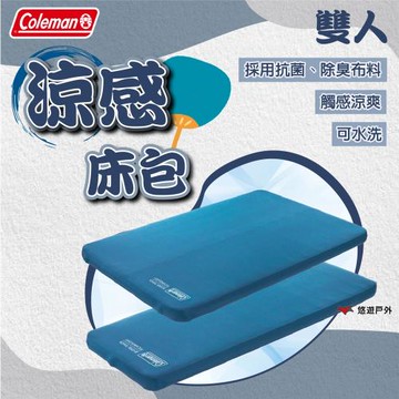 【Coleman】涼感床包 雙人 CM-18374 可水洗 抗菌 除臭 登山 露營 悠遊戶外