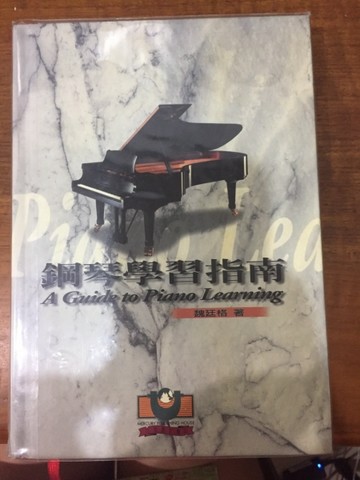 鋼琴學習指南[二手書_普通]