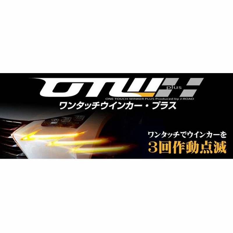 シエクル Siecle ワンタッチウインカープラス Otw 車検対応 Otw 04 通販 Lineポイント最大get Lineショッピング