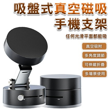 爆款吸盤真空磁吸手機支架
