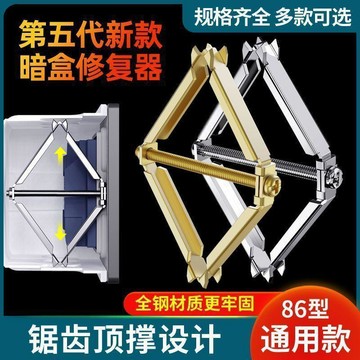 臺灣出🔥🔥86型暗盒修復器通用開關插座固定器接線盒底盒開關盒快速安裝撐杆 暗盒修復器 86 型修復器 底盒修復器 開