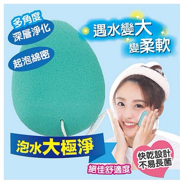 非乳膠泡水大極淨洗臉海綿(水滴款)1入