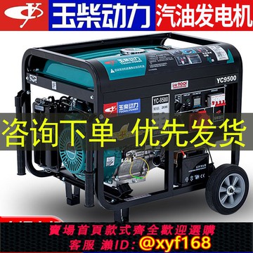 {可打統編 保固一年}玉柴動力汽油發電機3KW/5/6/10/8千瓦220V家用小型單三相380v戶外