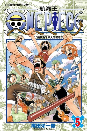 【電子書】ONE PIECE～航海王～ (5)
