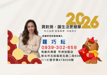 【有巢氏房屋❤️羅巧耘】上河森景陽光四房(雙車位)｜新北市五股區新五路三段