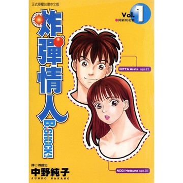 B-SHOCK炸彈情人(01)_Readmoo 讀墨電子書