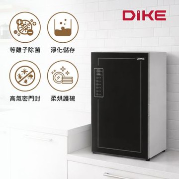 DIKE 定溫等離子殺菌烘碗機_100L HKE503