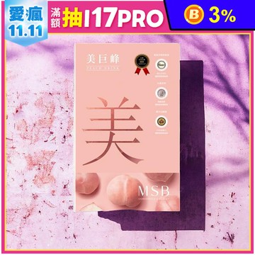 【名絢生技】美巨峰3.0