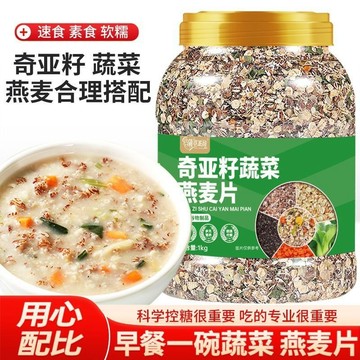 在台有貨🚀奇亞籽蔬菜燕麥片糙米糖無添加蔗糖免煮早餐即食沖泡麥片代餐 奇亞籽 代餐 燕麥片 蔬菜麥片 沖泡早餐